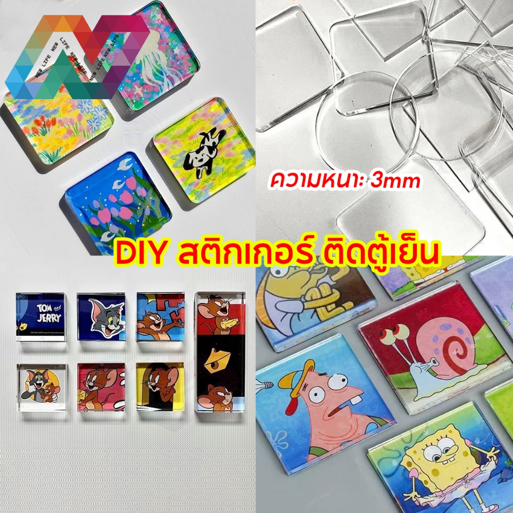 New Life DIY อุปกรณ์ทำเครื่องประดับติดตู้เย็นแบบอะคริลิก กระเบื้องสี่เหลี่ยม แม่เหล็ก ชิ้นส่วนแม่เหล็ก อุปกรณ์สร้างสรรค์ ของขวัญวัฒนธรรม