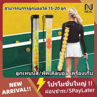 🔥เครื่องเก็บลูกเทนนิส ถังลูกบอล พกพาได้ Picker Upper พร้อมไห…