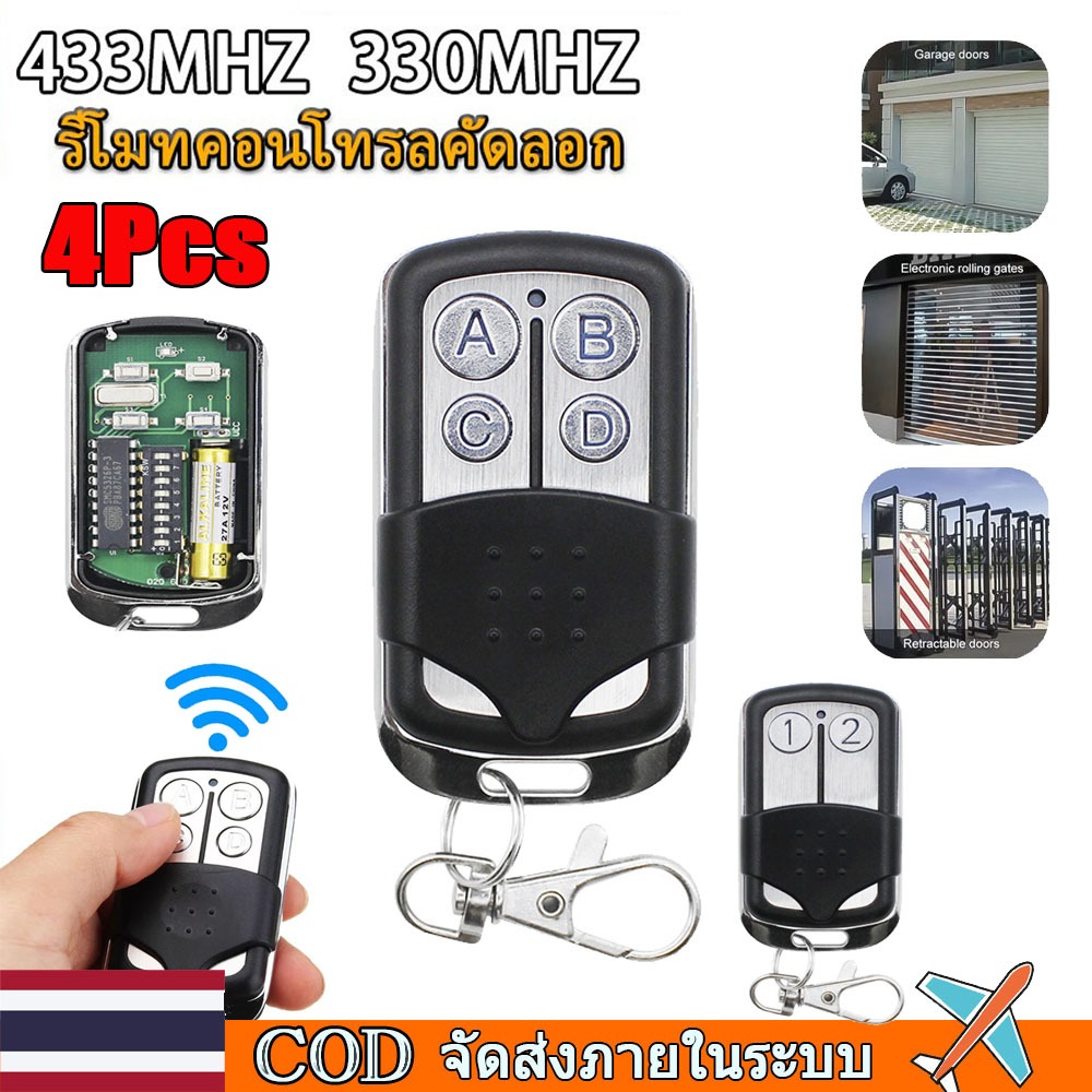🚀ท้องถิ่น🚀4 ชิ้น 433/330MHZ โลหะปุ่มกดรีโมทคอนโทรล RF ไร้สาย Duplicator สําหรับ SMC5326 8 Dip สวิทช์อัตโนมัติ Copy Alarm ระบบ Universal
