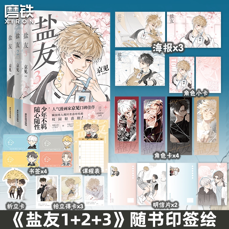 【Ship 24H】หนังสือการ์ตูน Yanyou 123 Manga Jingjian ภาษาจีน+ไทย盐友漫画123 治愈系青春文学小说