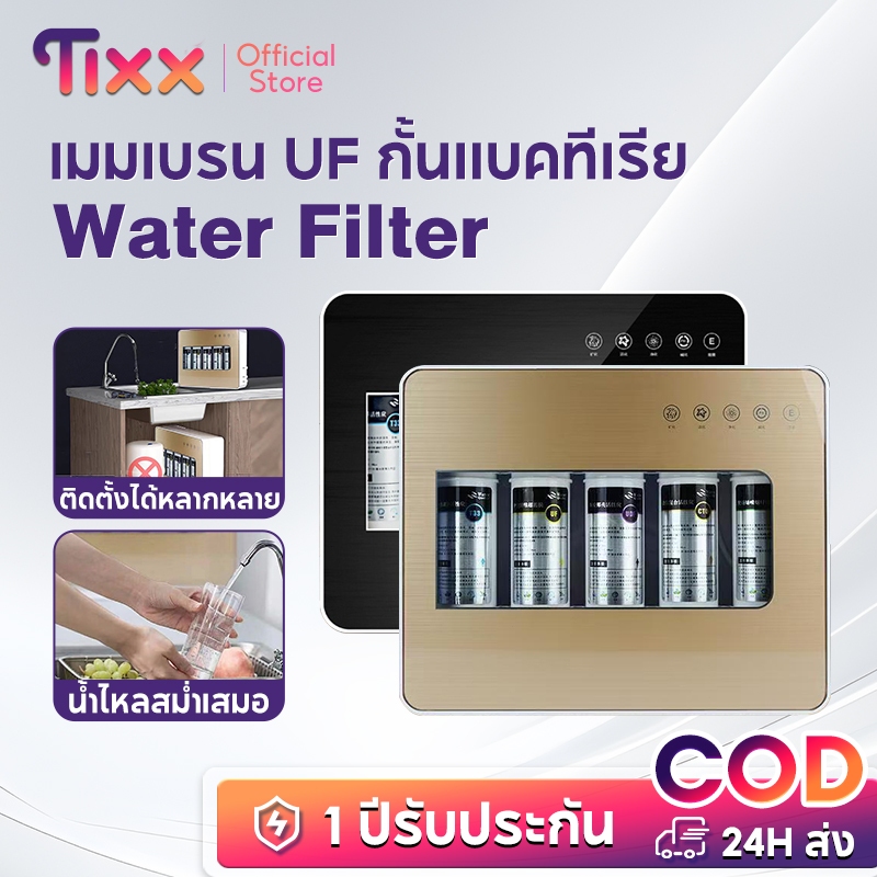 TIXX  เครื่องกรองน้ำ Water Filter 5 ขั้นตอน กรองน้ำดื่มได้ทันที ติดตั้งง่าย สำหร