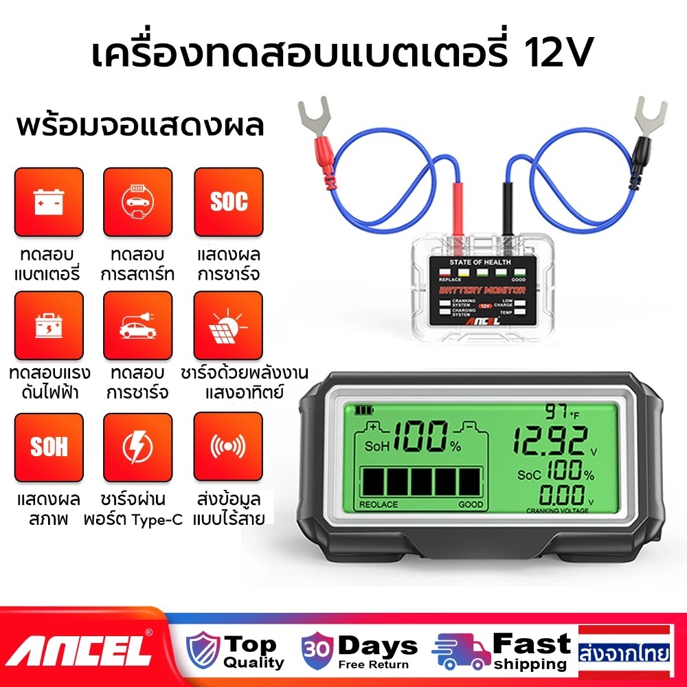 ANCEL BM200 PRO เครื่องทดสอบแบตเตอรี่ 12V ตรวจสอบสุขภาพ soc soh พร้อมหน้าจอ HUD สำหรับรถยนต์ มอเตอร์