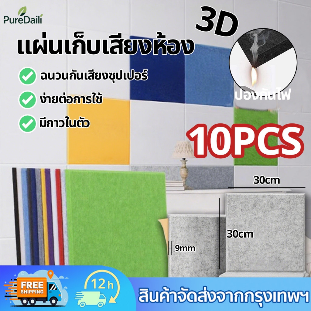 แผ่นเก็บเสียงห้อง 10PCS แผงซีลประตู แผ่นฉนวนกันเสียง กันเสียง 3D ลดเสียงสะท้อน ของตกแต่งผนัง