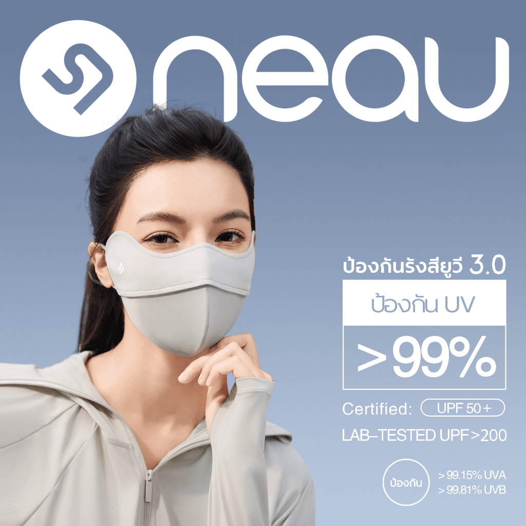 NEAU Ombré Pure 4D หน้ากากกันแดดสีพื้น ป้องกันรังสี UV ได้มากกว่า 99% ไม่เลอะลิปสติก ระบายอากาศได้ดี