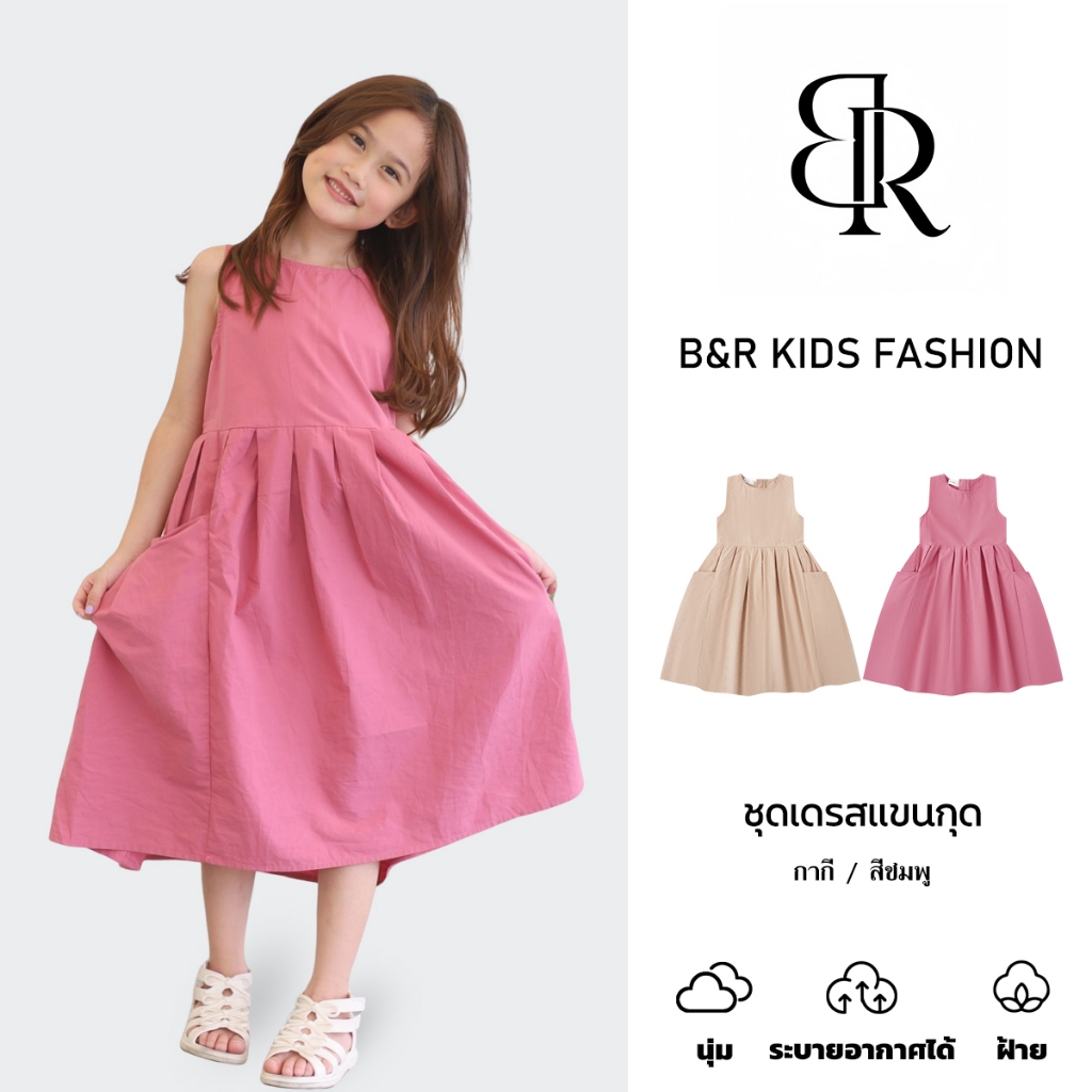 B&R Kids【ชุดเดรสเด็กผู้หญิง】ส่งจากไทย ชุดเดรสแฟชั่นเด็ก สไตล์เกาหลี ชุดเสื้อกระโปรงไม่มีแขน หลวมสบาย ผ้าคอตตอนนุ่ม ใส่สบาย