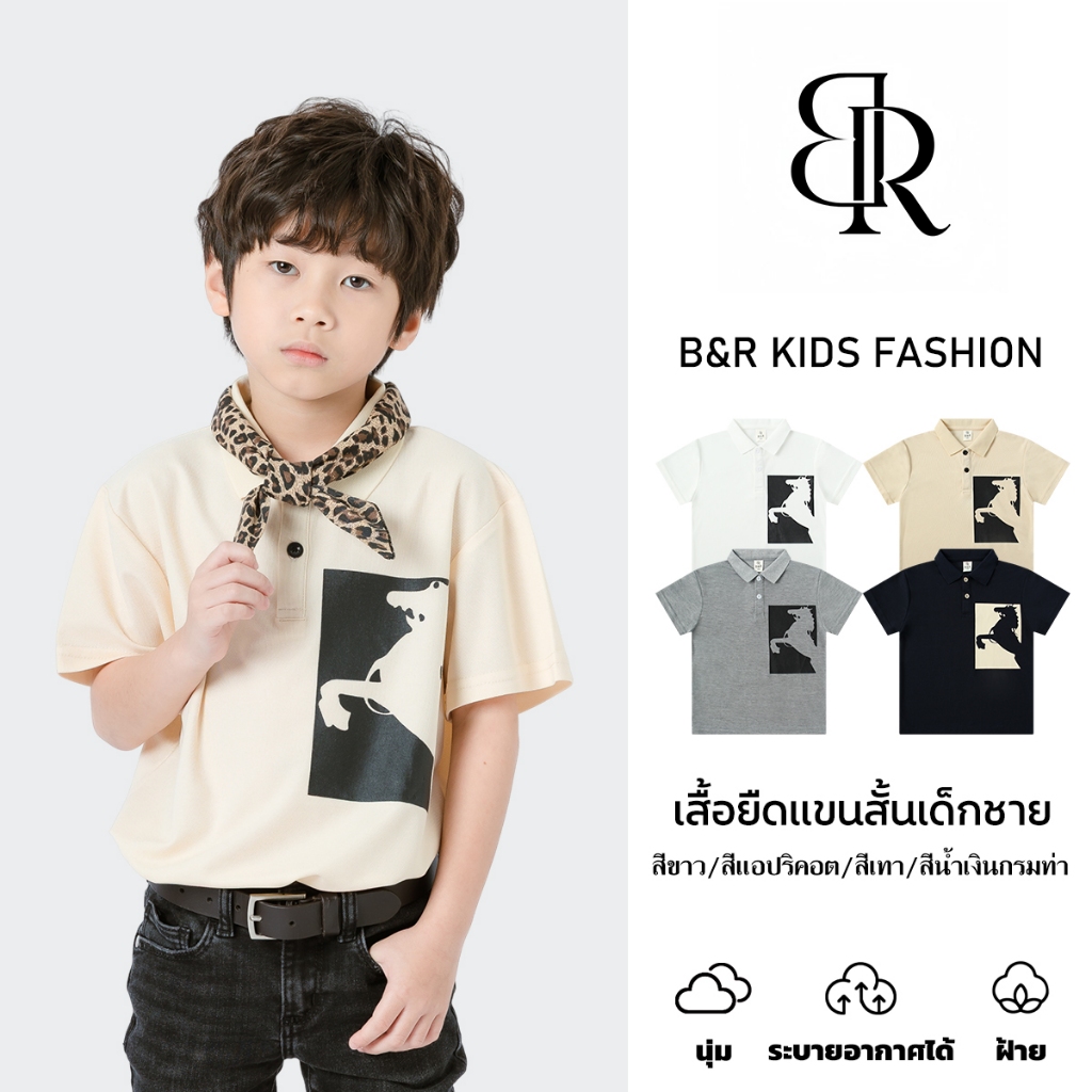 B&R Kids【เสื้อโปโลเด็ก】จัดส่งจากไทย เสื้อยืดโปโลเด็กผู้ชาย แฟชั่น สไตล์เกาหลี คอปก ลายพิมพ์ ลำลอง ทรงหลวม ใส่สบาย