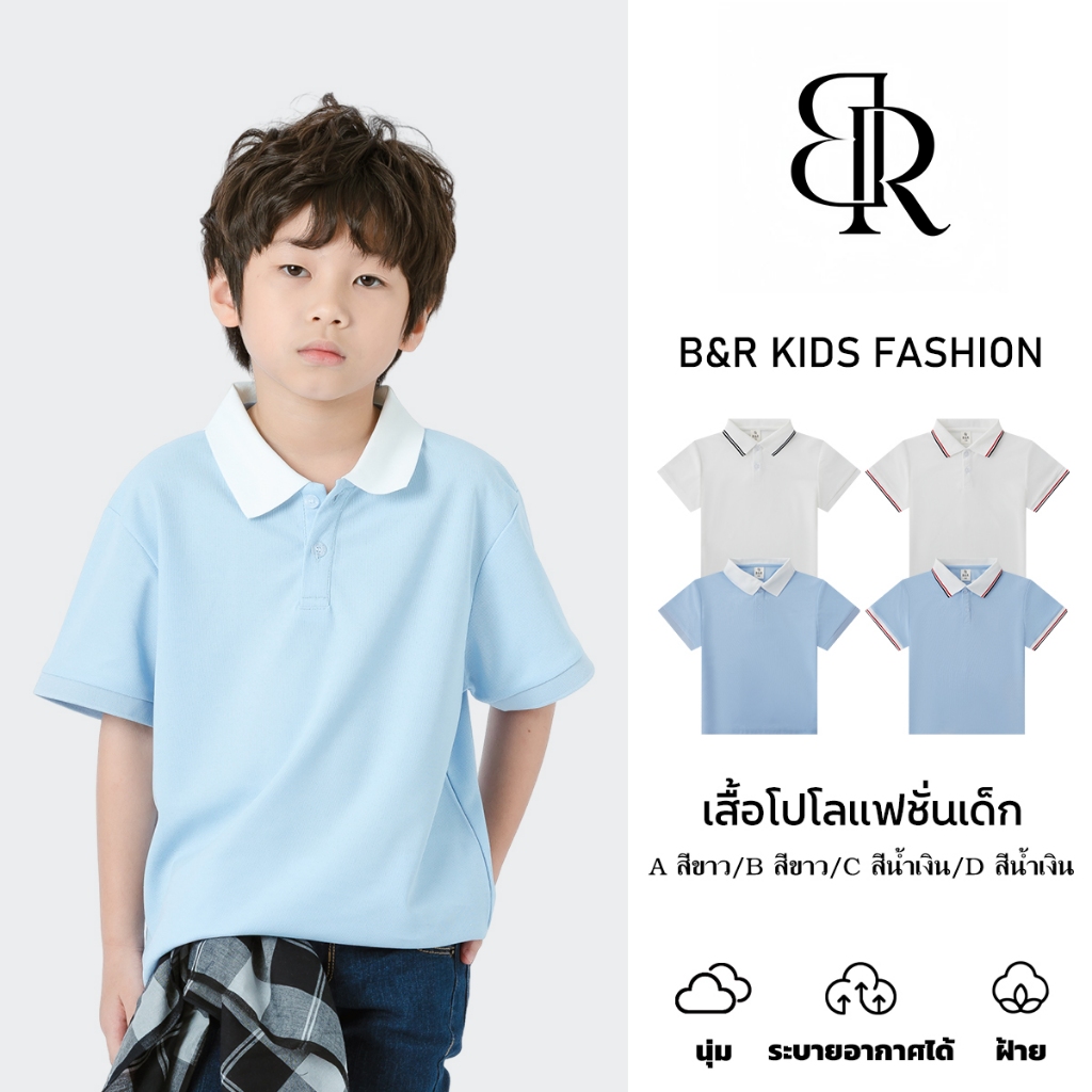 B&R Kids【เสื้อเด็กแขนสั้น】จัดส่งจากไทย เสื้อยืดโปโลเด็กผู้ชาย แฟชั่น สไตล์เกาหลี คอปก สปอร์ต ลำลอง ผ้านิ่ม