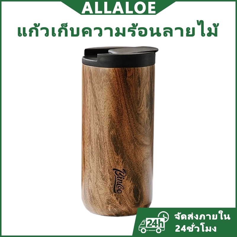 {COD}-Allaloe ลายไม้รูปแบบถ้วยเก็บความร้อนกาแฟแก้วเดินทางฉนวนสุญญากาศ304สแตนเลสกระติกน้ําร้อนขวดแก้วเก็บร้อน/เย็น