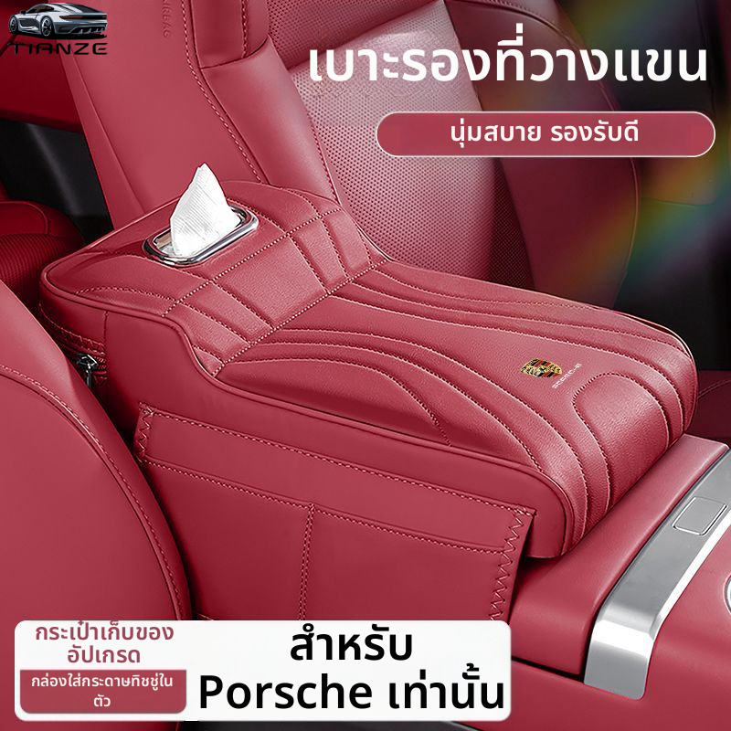 Porsche Cayenne กล่องที่วางแขนในรถยนต์ Booster Pad macan Palamela 718 รถที่นั่ง กล่องทิชชู่กลาง