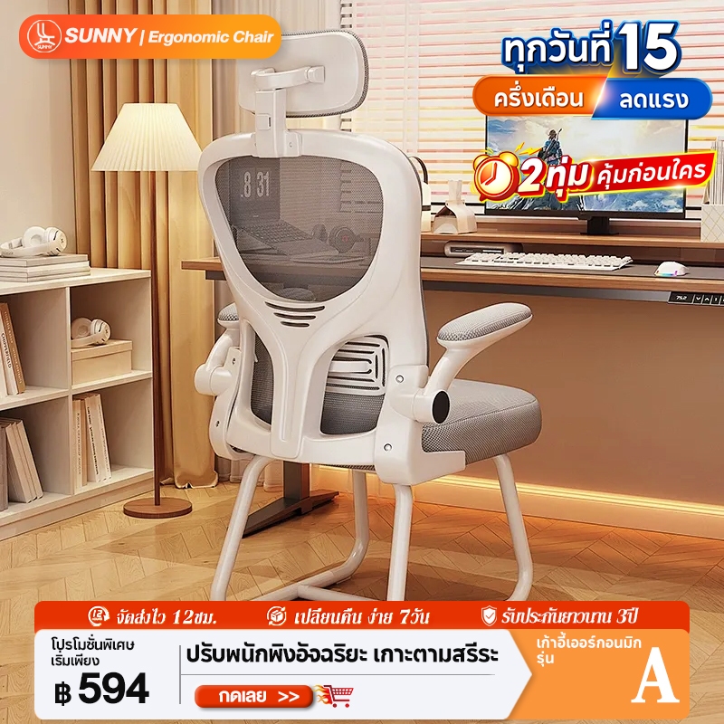 SUNNY เก้าอี้ทํางาน เก้าอี้คอม การออกแบบตามหลักสรีรศาสตร์สามารถปกป้องกระดูกสันหลังและกระดูกสันหลังส่วนคอได้อย่างมีประสิทธิภาพ