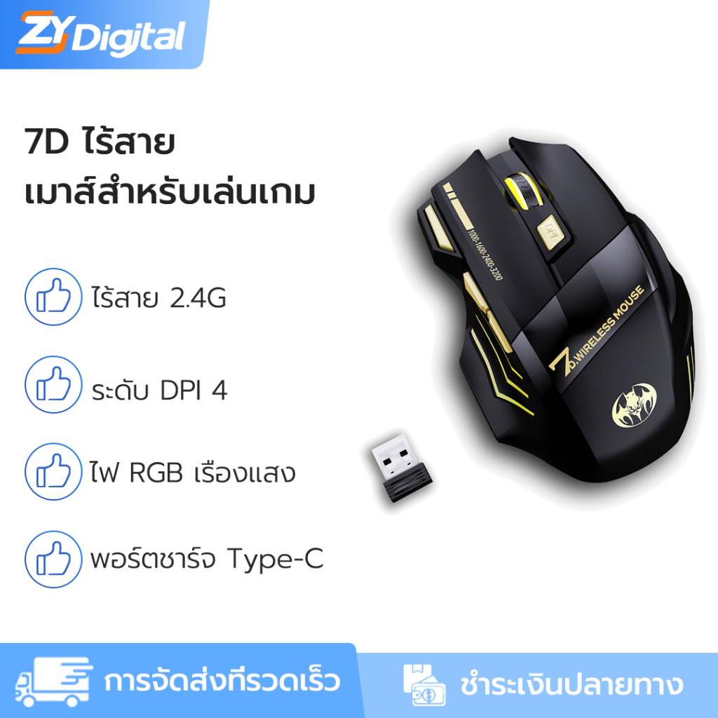7D เมาส์สําหรับเล่นเกมไร้สาย RGB แสง 4 DPI ระดับอีสปอร์ต + 500 รอบ 10m เรนจ์ ออฟฟิศ เกมมิ่ง