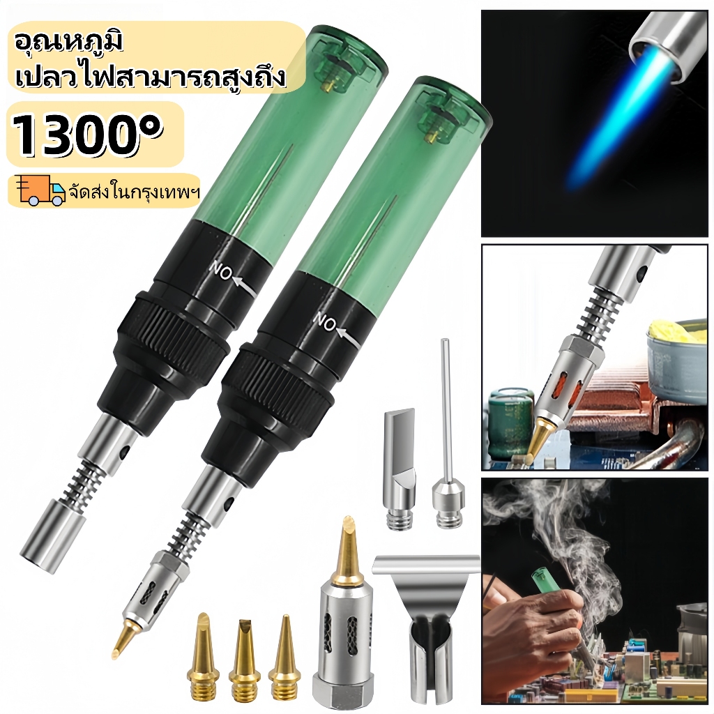 🚚จัดส่งจากกรุงเทพ🚚บัดกรีระบบแก็ส หัวแร้ง บัดกรีแบบเติมแก๊ส 1300 C .หัวแร้งแก๊ส ไร้สาย ปากกาเชื่อมหัวแร้ง ไฟฉายเป่าแก๊ส Burner [Fricese.th]