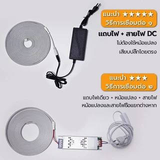 ไฟเส้นนีออนเฟล็ก ไฟเส้นLED Neon flex แบ่งขาย5M 10M 20M 2835 12V 220V ไฟท่อ ปีใหม่ ประดับตกแต่ง IP67 พร้อมปลั๊กสวิตช์ Light strip ตกแต่งสวน