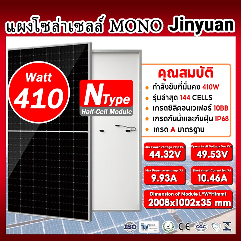 JY Solar410W แผงโซลาร์เซลล์ 410W การแปลงสูงประสิทธิภาพสาย Green Power Generation