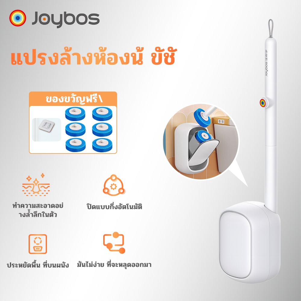 JOYBOS แปรงขัดห้องน้ำแบบใช้แล้วทิ้งคุณภาพสูง พร้อมแผ่นน้ำยาในตัว แปรงล้างห้องน้ำ ขัดชักโครก ไม้ขัดส้วม