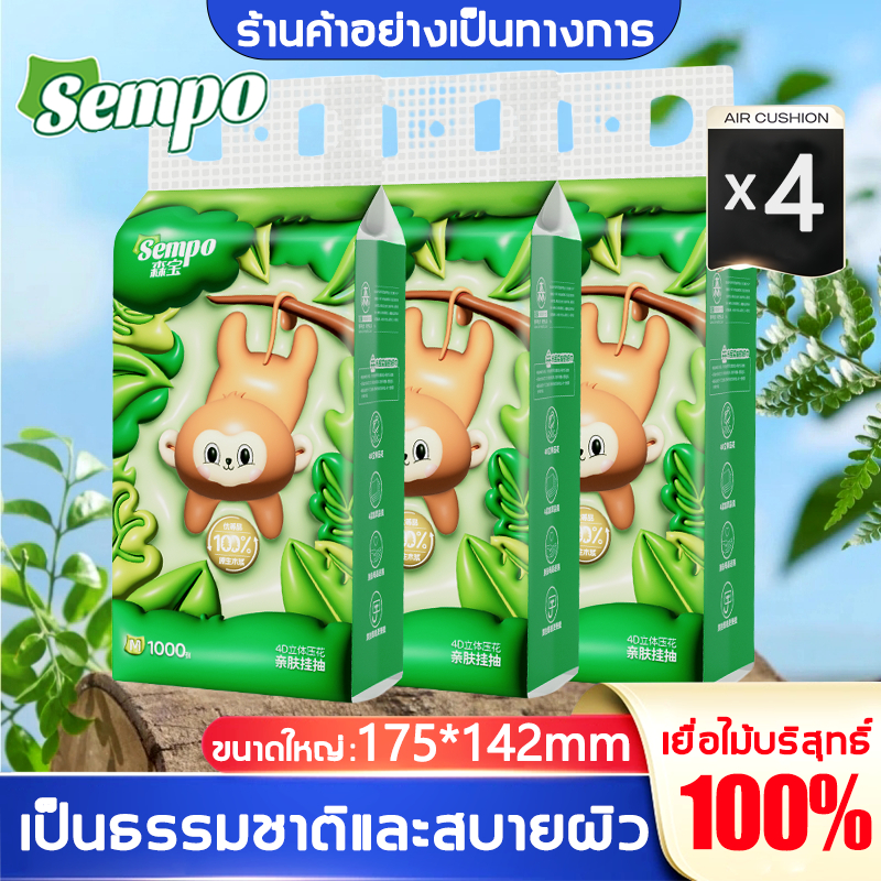 [ 4 ห่อ ] Sempo GB/T 20808 ทิชชู่แบบดึงแขวนได้ ดีลักซ์ คอมฟอร์ท กระดาษทิชชู่ หนา 4 ชั้น 1280 แผ่น