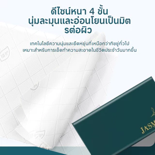 JASMEEN (1ลังมี 20) กระดาษทิชชู่ กระดาษชำระ กระดาษทิชชู่เช็ดหน้า ทิชชู่เช็ดมือ 1ห่อ420แผ่น 5ชั้นหนา A167