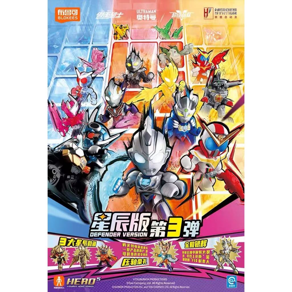 ▲ก.ค.▲ ฟิกเกอร์ Blokees - HEROES SATION Defender Version Vol.03 ซ่อนลิงค์