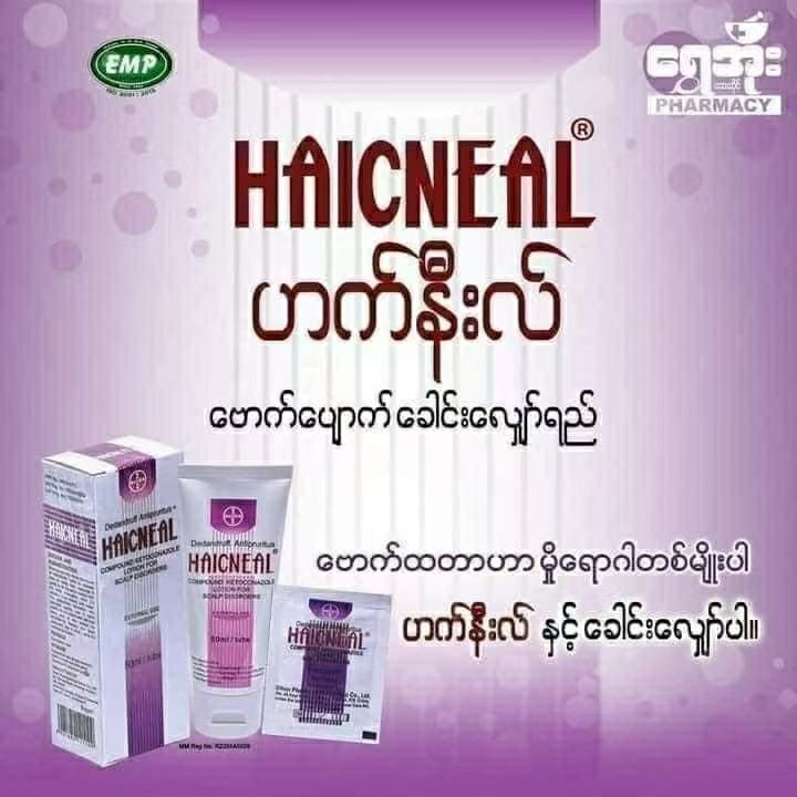 ประเทศไทย HAICNEAL Myanmar นําเข้าป้องกันรังแค Anti-Dropping แชมพู Myanmar Hair Growth Hair Care Travel แชมพู 7.16 fc