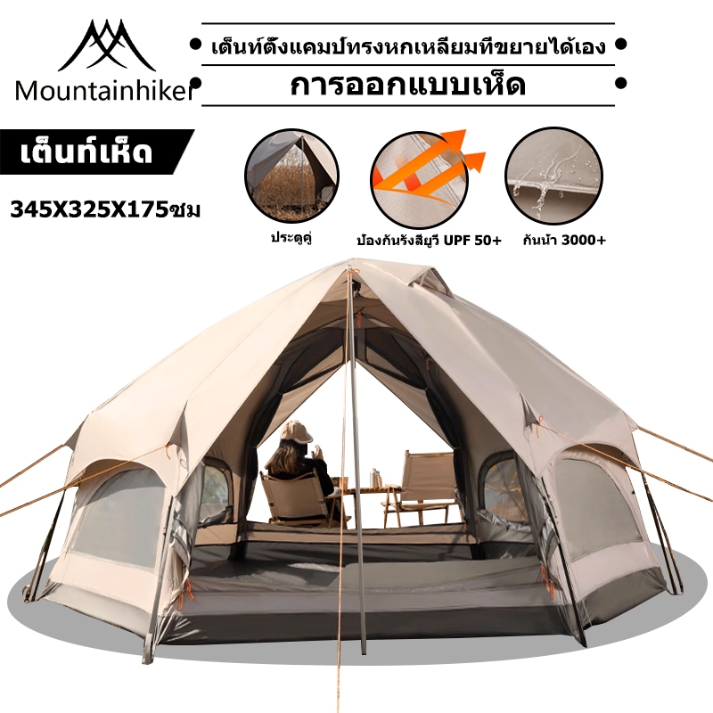 พร้อมส่ง Mountainhiker MG Hexagon Tent เต็นท์ตั้งแคมป์ คนกันฝนและแดดเต็นท์เห็ด ของแท้ เห็ดสำหรับครอบครัว 8-10