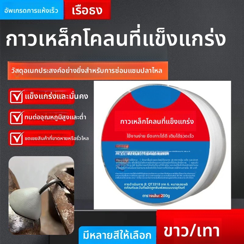 กาวเหล็กดินเหนียวทรงพลังซ่อมกาวสร้างดินเหล็กที่แข็งแกร่งความแข็งสูงซ่อมแซมการเชื่อมโลหะสากลพลาสติกเหล็กดิน เกี่ยวกับ กาว