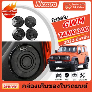 GWM Tank 300ฝาครอบแตรประตูสแตนเลสกรอบแตรฝาครอบป้องกันการปรับ…