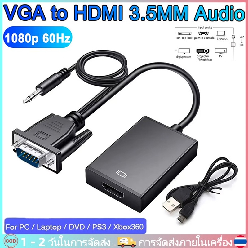 [ผู้ขายท้องถิ่น]🚚3PCS Full HD 1080P 60Hz VGA to HDMI Converter สาย 3.5 มม.เอาต์พุตเสียง HDMI อะแดปเตอร์สําหรับ PC แล็ปท็อป HDTV โปรเจคเตอร์