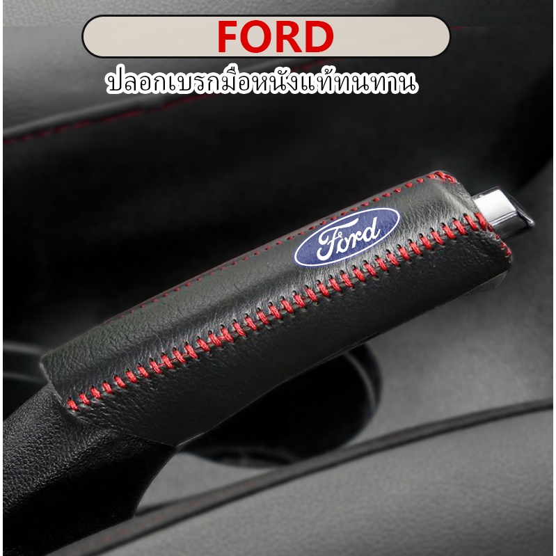 สําหรับหนัง Ford คลุมทั้งหมด Handbrake Protector ลื่นตกแต่งสําหรับ Ford Ranger Everest EcoSport Focu