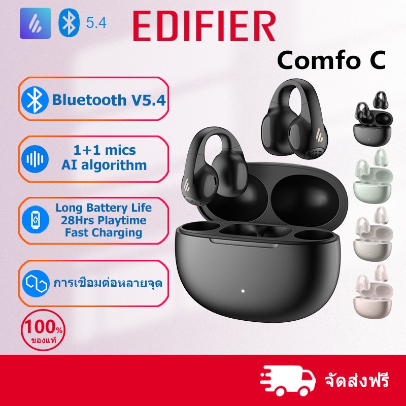 Edifier Comfo C True Wireless หูฟังเอียร์บัดแบบเปิดหลังพร้อม Bluetooth V5.4 อัลกอริทึม AI เพื่อการโท