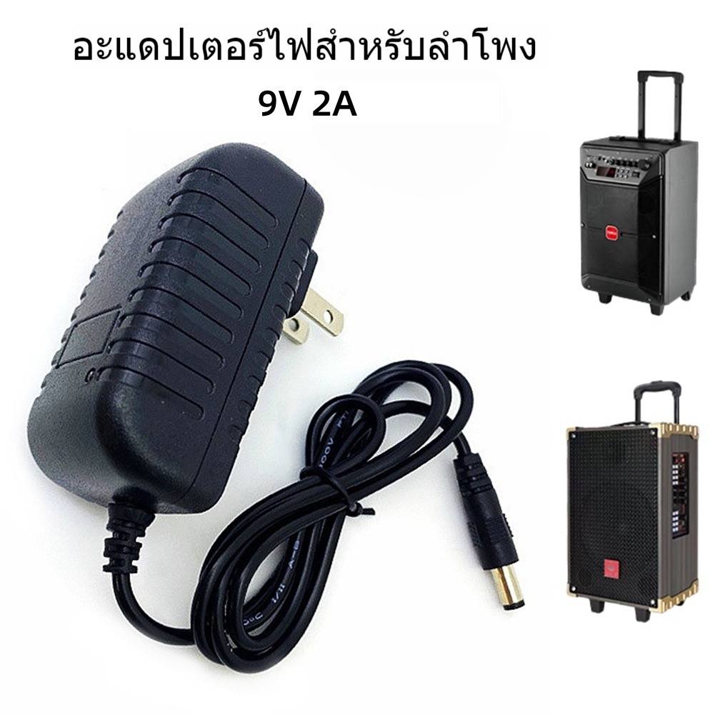 อะแดปเตอร์ Adapter Dc 9V 2A Ac 110-240V CCTV Adapter สำหรับกล้องวงจรปิด