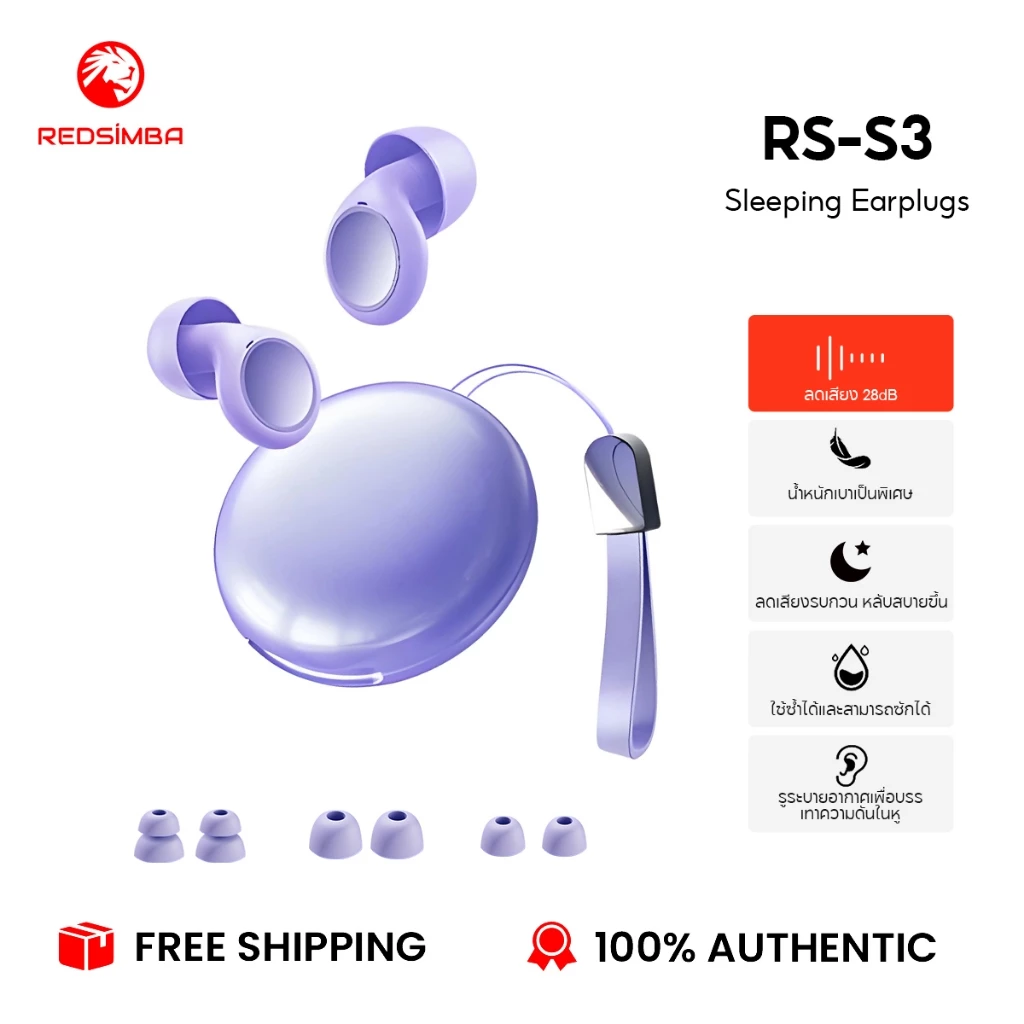 REDSIMBA ที่อุดหูสำหรับนอนหลับ | ซิลิโคนที่เป็นมิตรกับผิวหนัง | ลดเสียงรบกวนได้ 28dB | 4 ขนาด (S/M/L/จุกหูฟังสองชั้น) | น้ำหนักเบาและสวมใส่สบาย | กระชับพอดี
