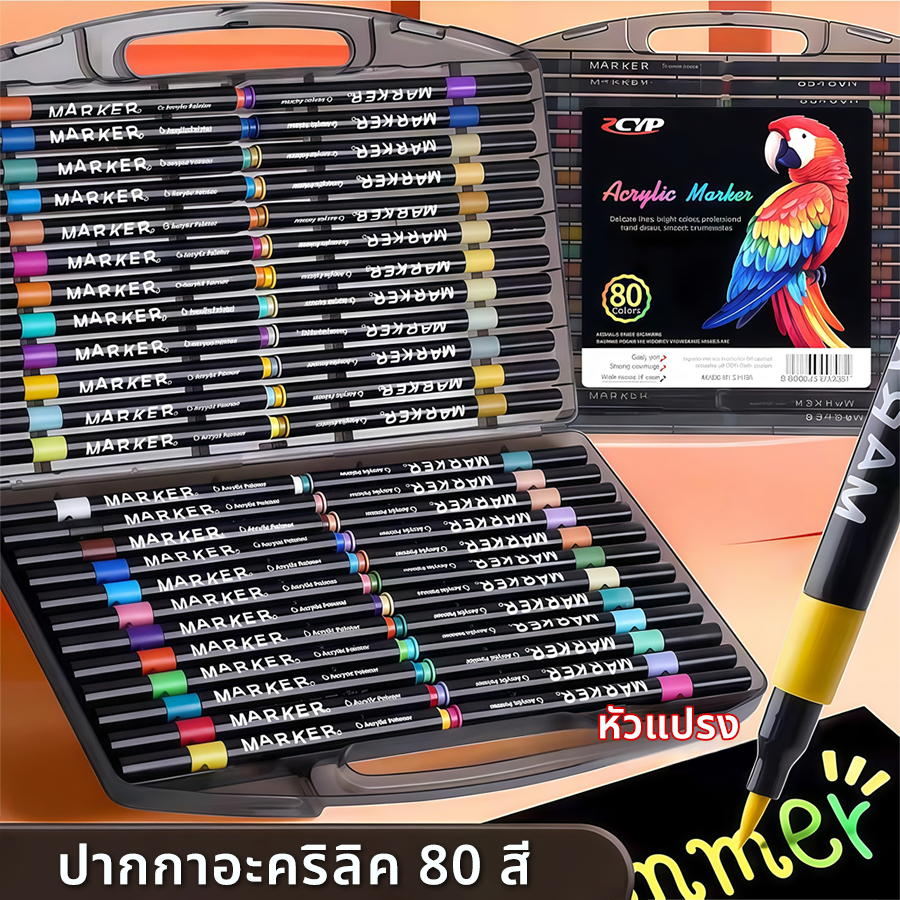 ปากกาอะคริลิค ปากกามาร์กเกอร์อะคริลิค (Acrylic marker pen) ขนาด 12/24/48/80สี สามารถเขียนบนแก้ว พลาสติก หรือโลหะได้ ปากกาเคมี ปากกาเมจิก สีเมจิก ปากกาไฮไลท์ (Highlighter) เครื่องหมาย