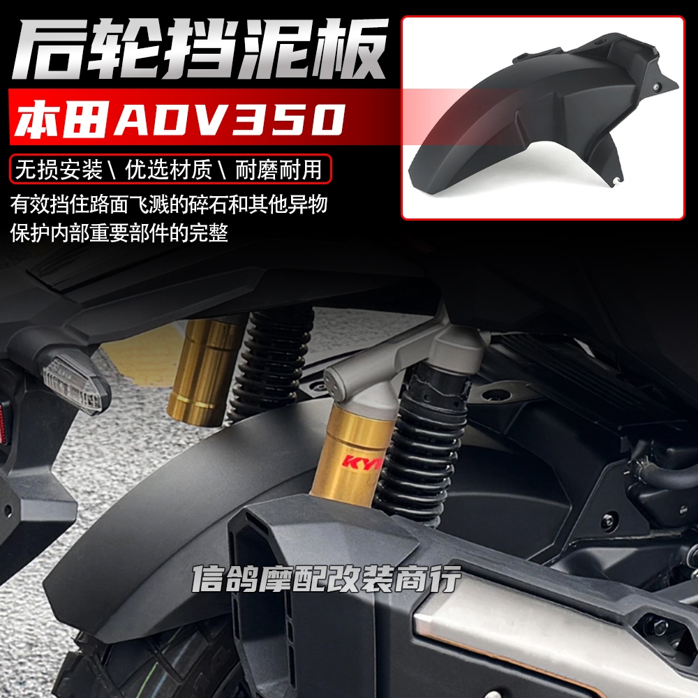 เหมาะสําหรับ Honda ADV350 ดัดแปลงชิ้นส่วนยาวกว้าง Mudguard adv350 ด้านหลังล้อ Mudguard อุปกรณ์เสริม
