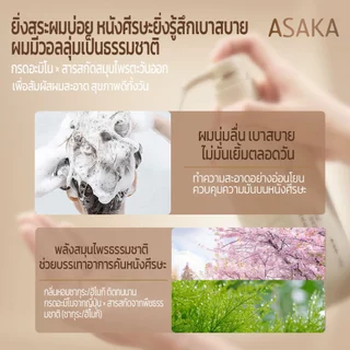 ASAKA แชมพู ควบคุมน้ำมัน กำจัดขี้ผม ขยายเส้นผม ไม่แน่น ผมขาวขาว กลิ่นยาวนาน สำหรับผิวแพ้ง่าย กรดอะมิโนสูตรอ่อนโยน