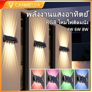 CANMEIJIA โคมไฟติดผนังพลังงานแสงอาทิตย์ LED RGB โคมไฟติดผนัง…