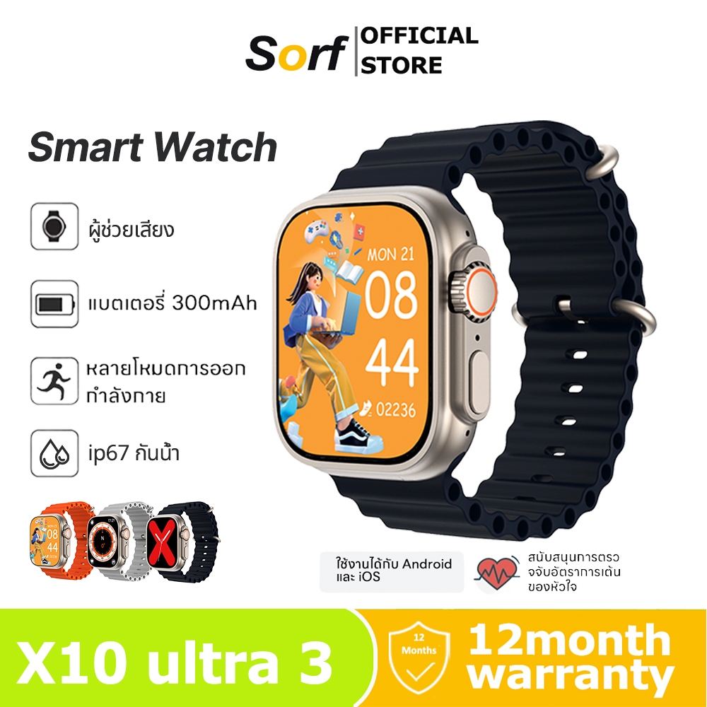 Sorf X10 Ultra3 สมาร์ทวอทช์ Smart Watch รองรับภาษาไทย นาฬิกาสมาร์ทวอทช์ สัมผัสได้เต็มจอ นาฬิกาsport 