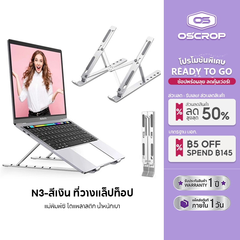OSCROP ที่วางโน๊ตบุ๊ค Laptop Stand Notebook Standกันลื่น ปรับได้ 7 ระดับ รองรับจอ7 นิ้วถึง 17นิ้ว