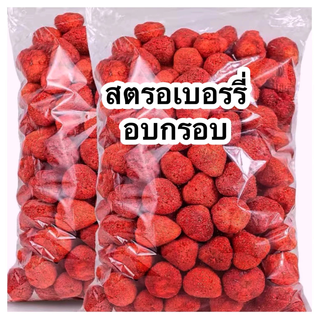 🍓ส่งไว🍓สตรอเบอรี่ฟรีซดราย สตอเบอร์รี่ ผักอบกรอบ กรอบฟู อร่อย หอมหวาน กรอบอร่อย เด็กทานได้ สตรอเบอรี่ฟรีซดราย ผลไม้อบแห้ง Strawberry Freeze-dried