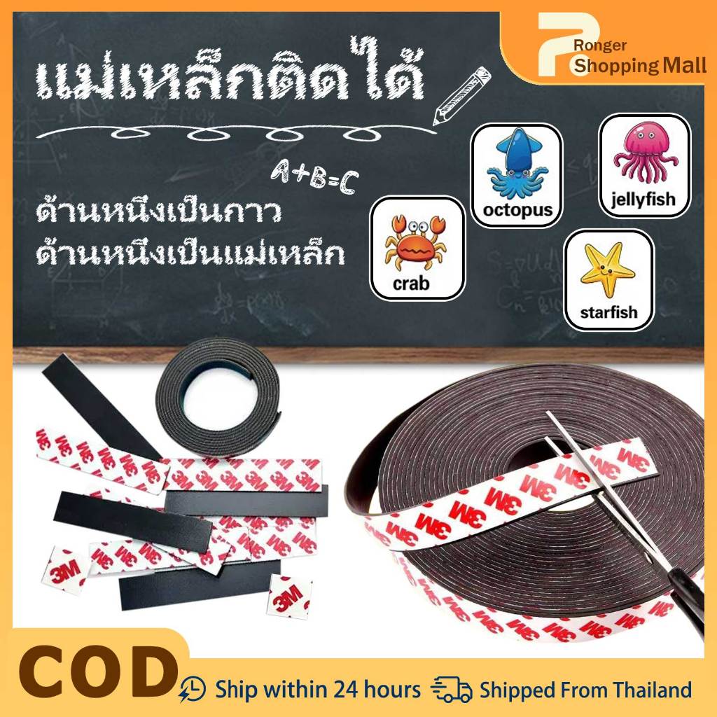 เทปแม่เหล็ก 3ม, เทปแม่เหล็กยางยืดหยุ่น 5 ม., เทปแม่เหล็กยาง 3ม พร้อมกาว, แม่เหล็กตู้เย็น, เทปแม่เหล็กยาง, ทําเอง