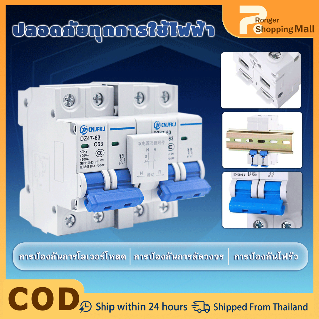 63A MTS สวิตช์โอนด้วยตนเอง สวิตช์จ่ายไฟ 2 ตัว พร้อม Interlock เบรกเกอร์ควบคุมอุปกรณ์จ่ายไฟ 2 ตัว 2P+2Pเบรกเกอร์สวิตช์โอนด้วยตนเอง
