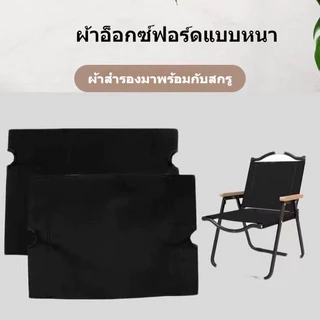 ผ้าคลุมเก้าอี้ตั้งแคมป์ Oxford ทนทาน ปรับได้หลายแบบ สำหรับสนามหลังบ้านและลานตกปลา