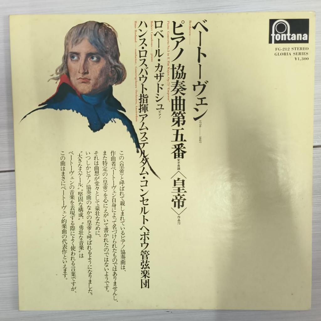 Casadesus Beethoven Emperor Piano Concerto No. 5 ไวนิล lp