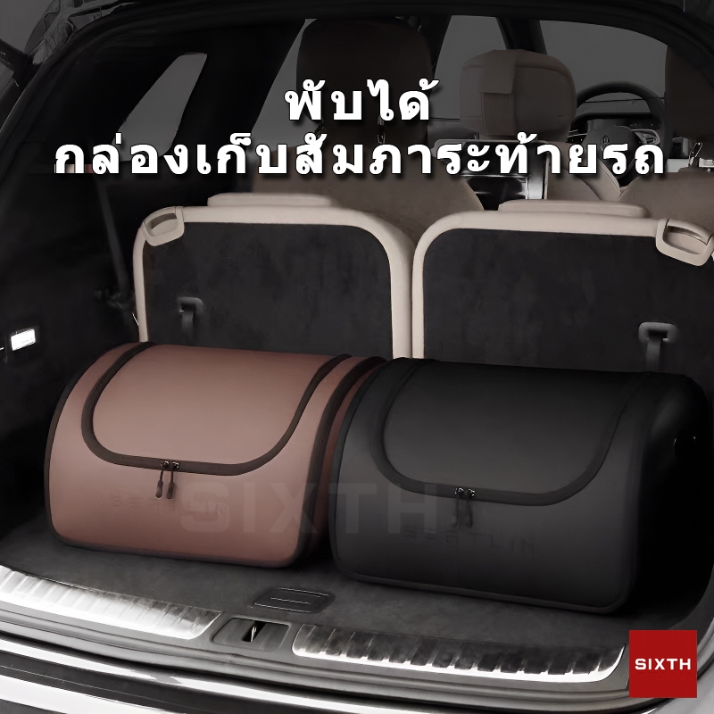 กล่องเก็บของในรถยนต์เอนกประสงค์ กล่องเก็บสัมภาระท้ายรถ ความจุขนาดใหญ่ กันน้ำ และทนทาน ช่วยจัดระเบียบในรถยนต์ Car storage box