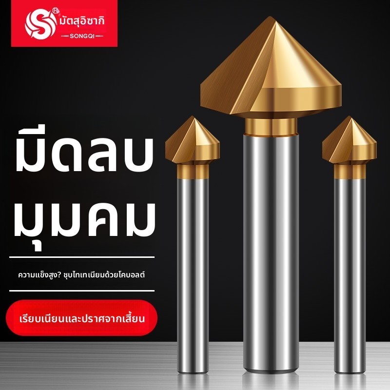 ดอกลบคมมีด โคบอลต์ 90 องศา 45 องศา ใบมีดเดี่ยว สเตนเลสอัลลอย สามใบมีด สําหรับลบคม