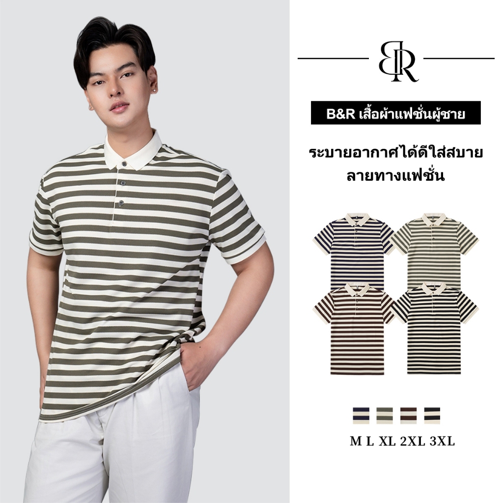 B&R เสื้อโปโลลายทาง สี่สี ธุรกิจเป็นผู้ใหญ่ แฟชั่นแมทช์ง่าย ระบายอากาศได้ดีใส่สบาย – โปรปัง