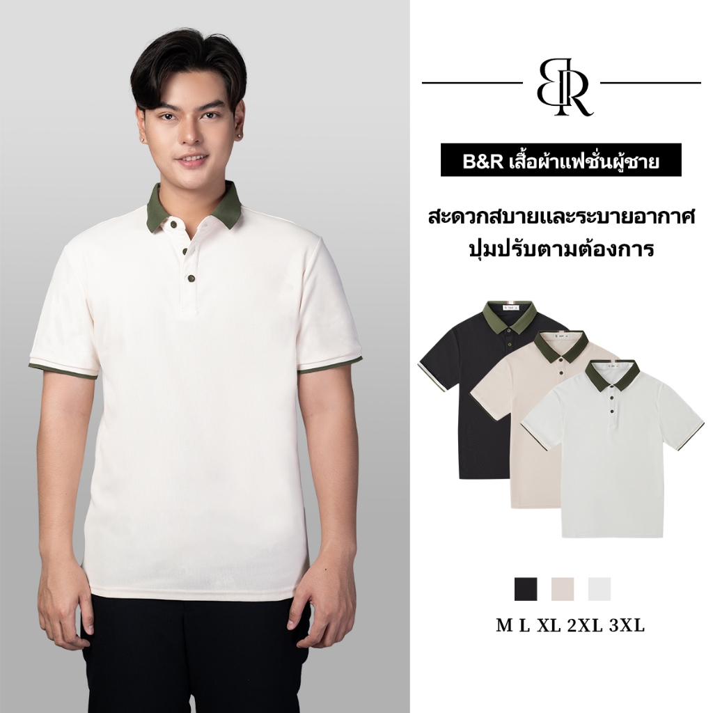 B&R เสื้อโปโลผู้ชาย สีล้วน การออกแบบขอบเสื้อผู้หญิงตอนหน้าอกสีเขียว แฟชั่นเรียบง่าย เข้าได้กับทุกชุดในชีวิตประจำวัน ระบายอากาศได้ดีใส่สบาย