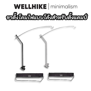 WELLHIKE โคมไฟตั้งแคมป์แบบถอดแยกส่วน พร้อมสายคล้อง พกพาสะดวกสำหรับการเดินป่าและตั้งแคมป์กลางแจ้ง