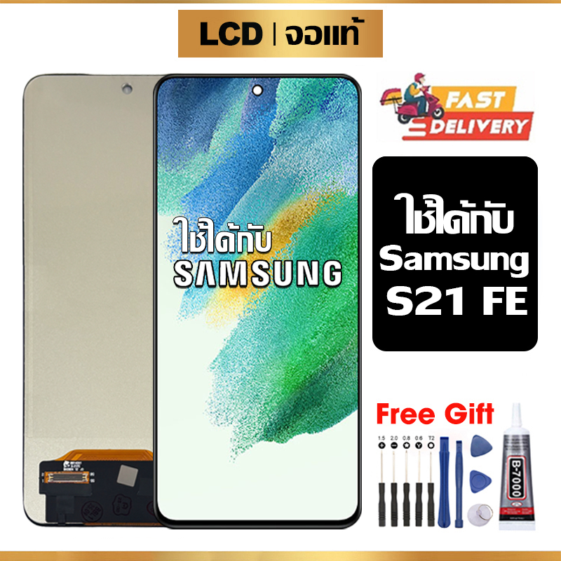หน้าจอ LCD แท้ Samsung S21 FE จอ อะไหล่มือถือ พร้อมทัชสกรีน สำหรับ ซัมซุง s21fe ไขควงฟรีและกาวฟรี