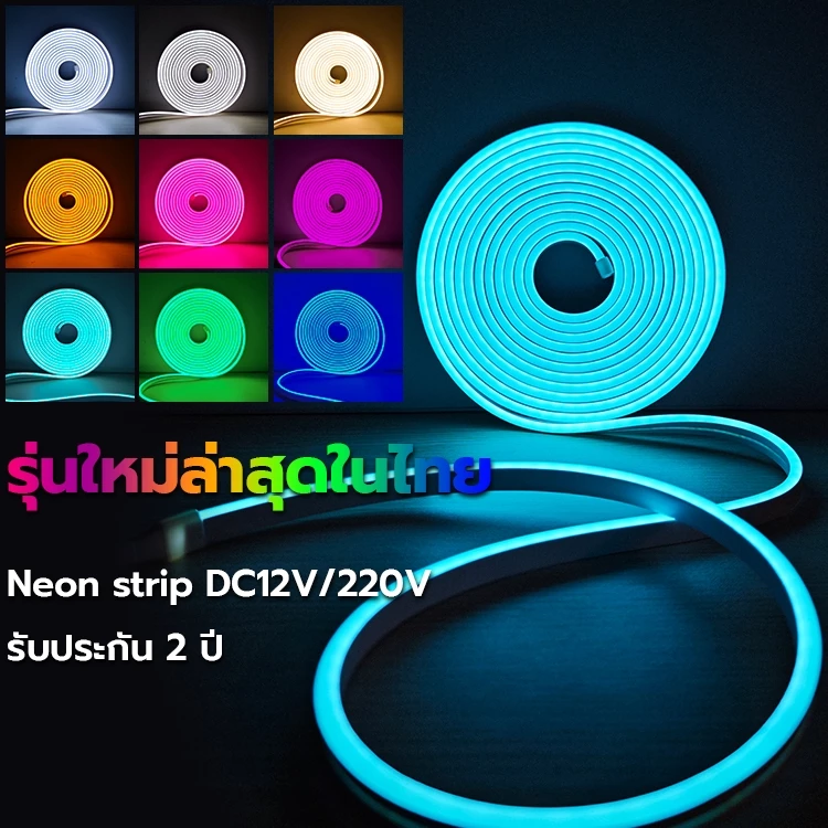 ไฟเส้นนีออนเฟล็ก ไฟเส้นLED Neon flex แบ่งขาย5M 10M 20M 2835 12V 220V ไฟท่อ ปีใหม่ ประดับตกแต่ง IP67 พร้อมปลั๊กสวิตช์ Light strip ตกแต่งสวน