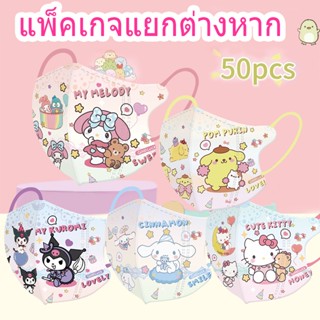 หน้ากากเด็ก3d (บรรจุอิสระ) 50pcsสเตอริโอหน้ากาก3-12yoหน้ากาก…